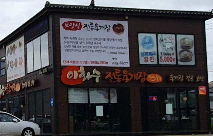  화성맛집) 얼큰한 국밥이 땡기는날 이화수 육개장 화성 안녕점