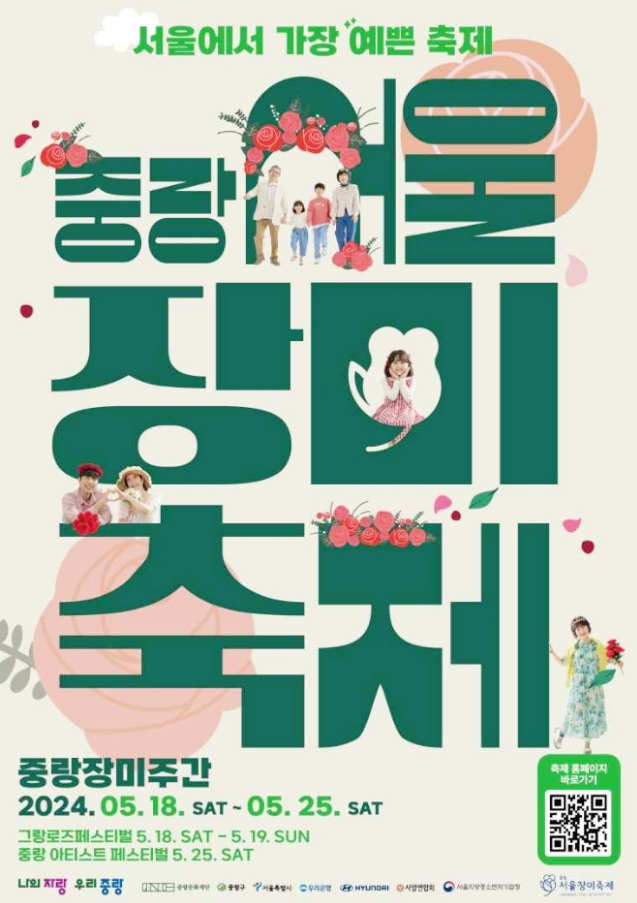  서울 꽃축제 중랑서울장미축제 주요프로그램 기본정보