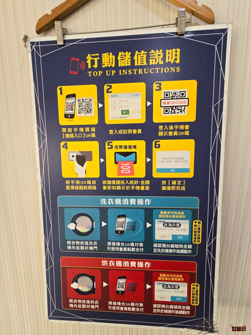 대만여행 빨래 시저 메트로 타이베이 호텔 근처 코인세탁소 이용방법 : 네이버 블로그