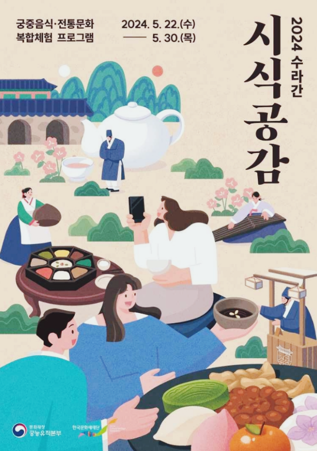  서울 전통문화축제 수라간 시식공감 행사내용 기본정보