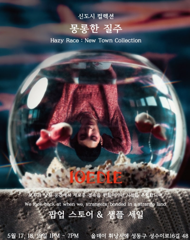 5월 3째주 패션 브랜드 팝업스토어 및 세일 행사 정보 소식 : 네이버 블로그