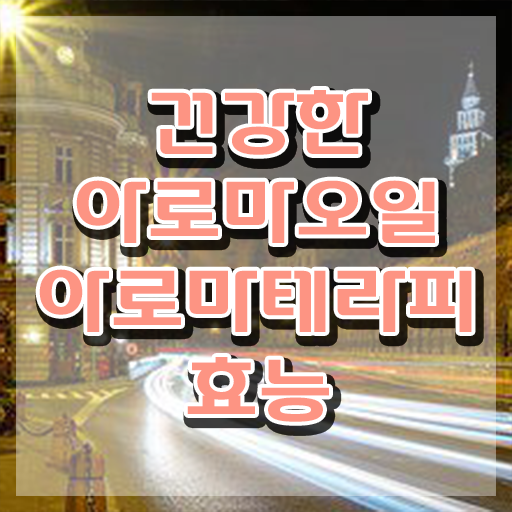  아로마뷰티diy지도사 필기응시자격 , 아로마뷰티DIY지도사 자격증 온라인으로 쉽게 합격한 후기 , 고용 전망