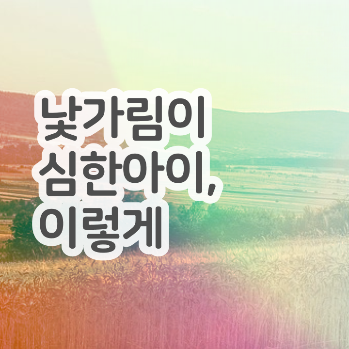  아동소통지도사 강의 , 아동소통지도사 자격증 15일 만에 취득한 과정 요약해봤어요