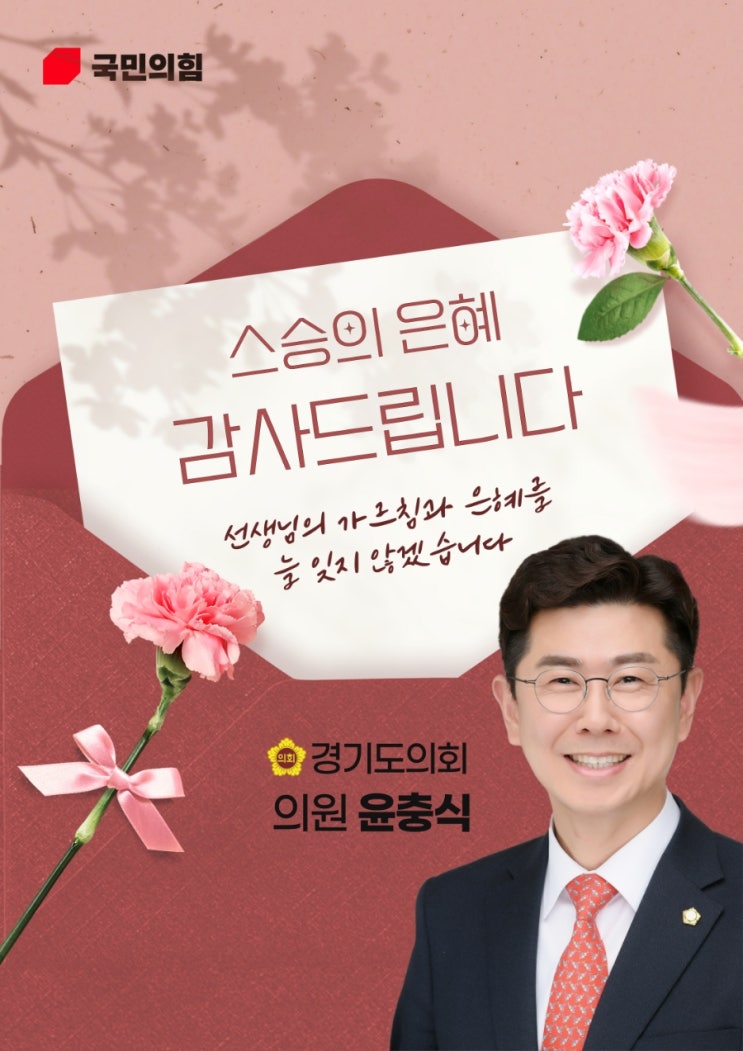 스승의 은혜 감사합니다.