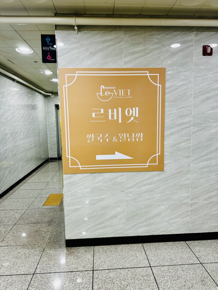  세종 르베엣 맛집 베트남 현지 느낌 물씬! 보람동 르비엣 쌀국수와 분짜