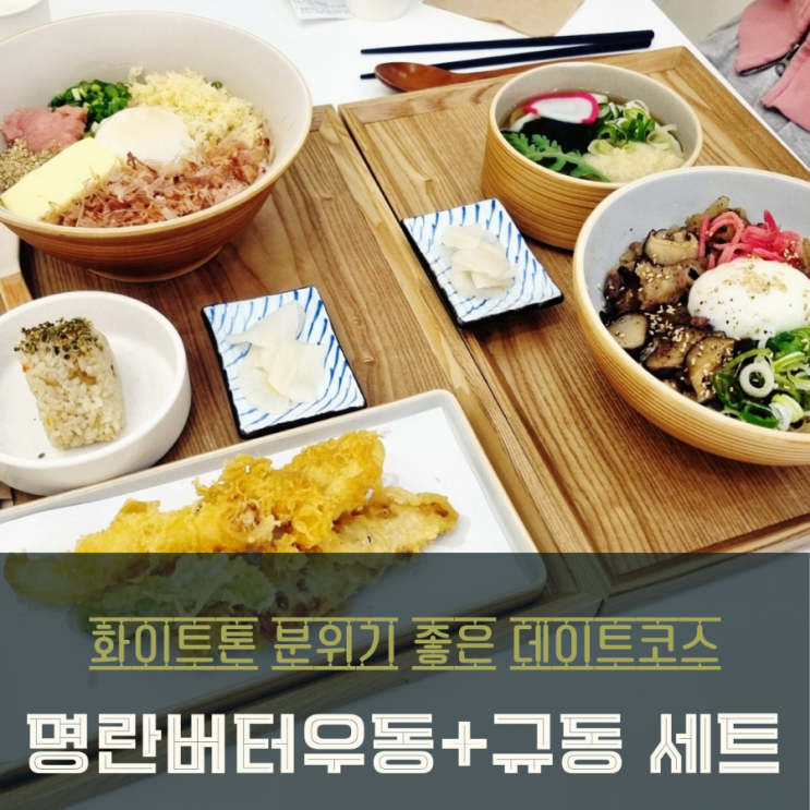  동탄 파라곤 우동맛집 자가제면 히야아츠 점심