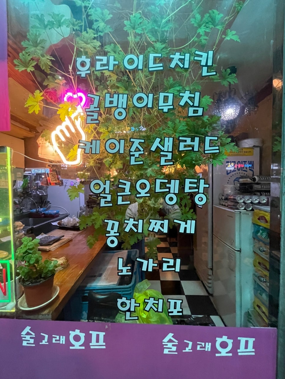 술고래호프 사진 2