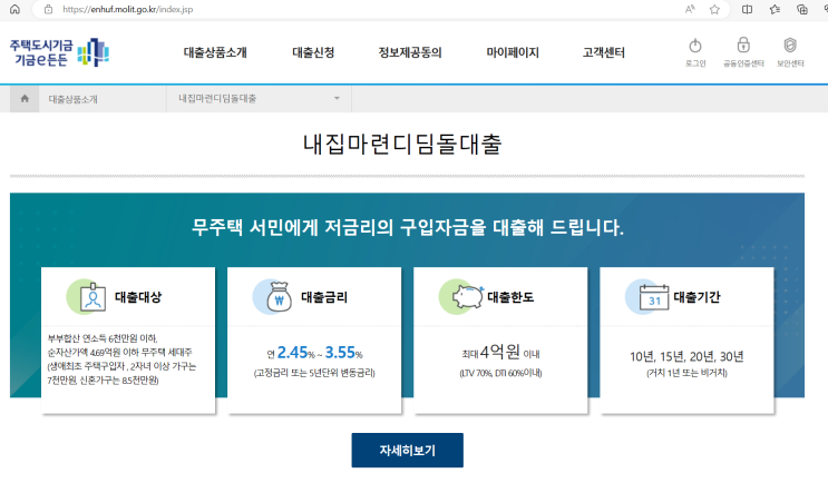  분양받은 아파트 입주까지 과정(1) 디딤돌대출 대상