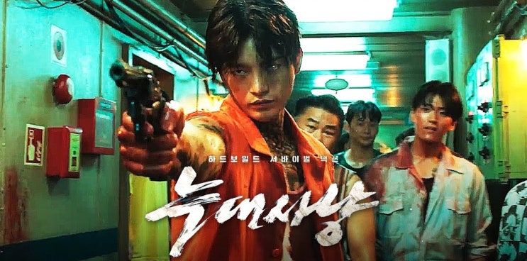  483. 영화 <늑대사냥 (Project Wolf Hunting, 2022)>