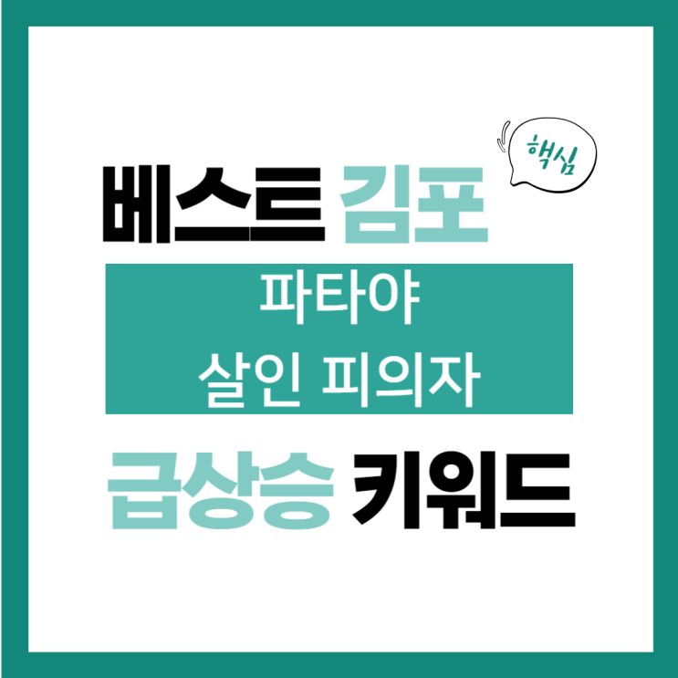 2024년 5월 15일(수) 급상승 키워드 <b>파타야</b> 살인 <b>피의자</b>... 