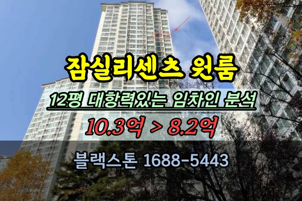  잠실리센츠 12평 경매 대항력있는 임차인 보증금 증액 배당분석