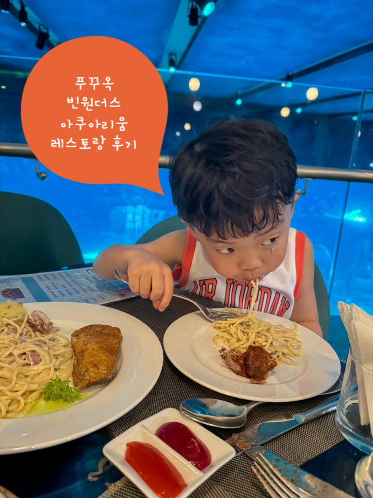  푸꾸옥 빈원더스 아쿠아리움 내부 식당 | 인어쇼 명당 해마 Sea Horse 레스토랑 후기