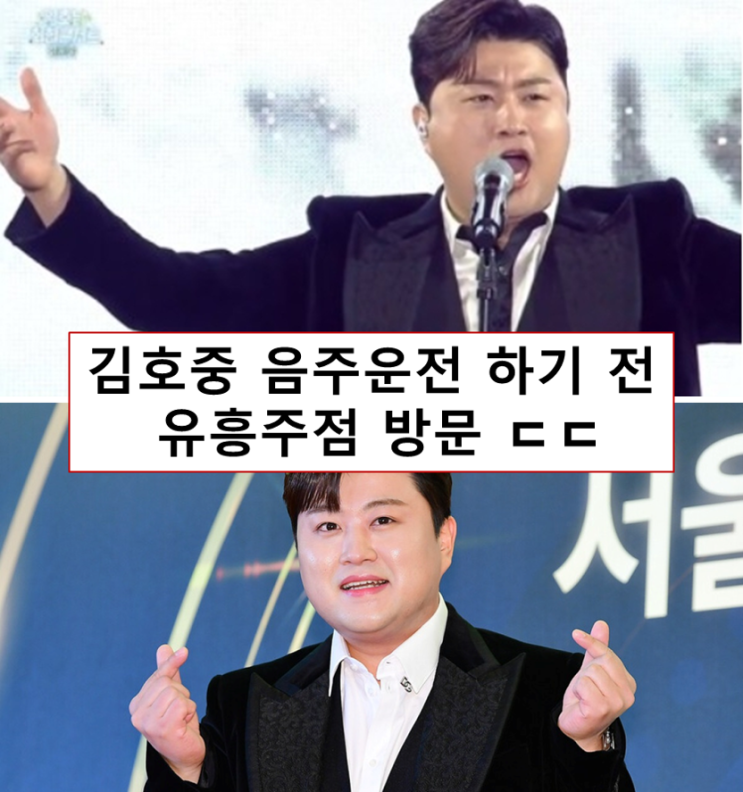  김호중 유흥업소 방문?! 사고 전 술집 방문했지만 술은 안마셔..? +추가) 녹취파일 확보 및 소속사 개입