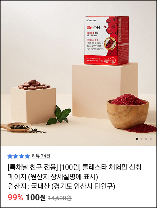 콜레스타 체험팩 6일분 100원(무배)카카오쇼핑 콜레스타 체험팩 6일분 100원(무배)카카오쇼핑