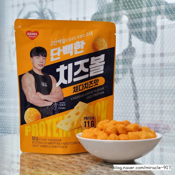  고단백질 핏블리 스낵 단백한 치즈볼 체다치즈맛 가격 및 칼로리 등 내돈내산 리뷰