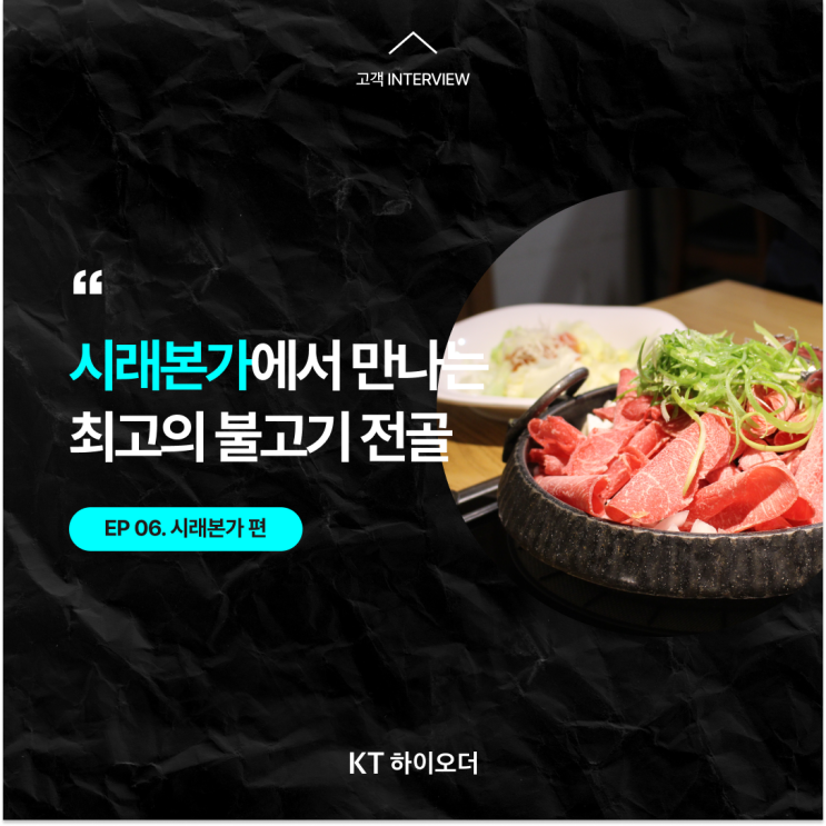   시래본가에서 만난 최고의 불고기 전골