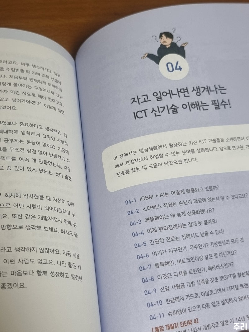 책 <나, 개발자로 100명 취업시켰다> 초보 개발자를 위한 취업 노하우 : 네이버 블로그