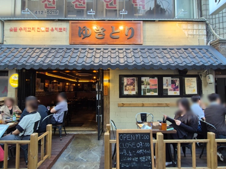  [잠실 이자카야/잠실새내 술집/잠실새내 이자카야/잠실 야장] 최고의 숯불 수제꼬치 전문점 "유키토리"