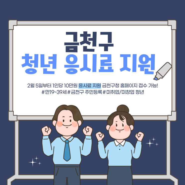  서울청년지원, 금천 청년 응시료 지원사업, 국가기술자격시험 응시료