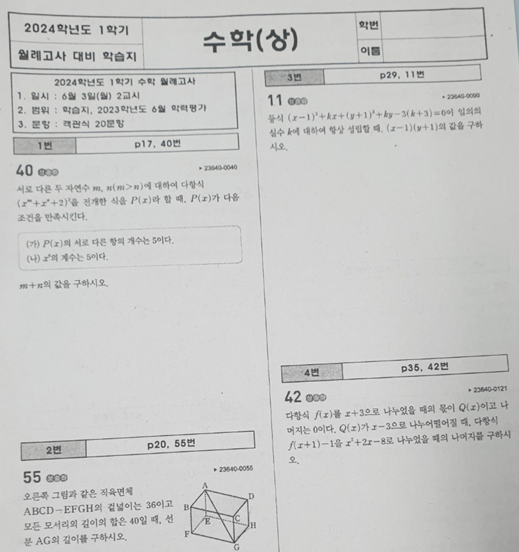  부산외고 5월 1, 2주차 수업 진행현황
