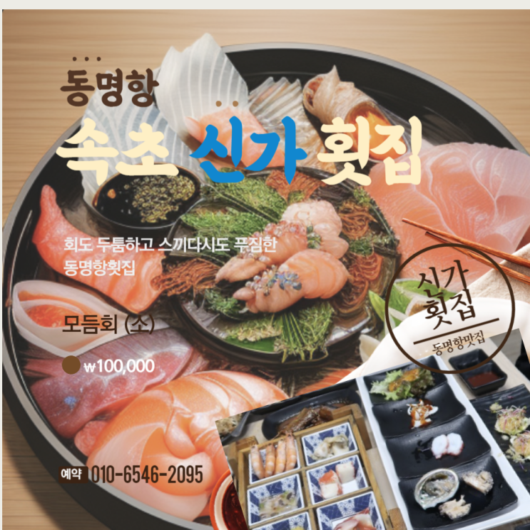  속초 엄청난 스끼다시 동명항 맛집 신가 횟집 속초물회회포장맛집