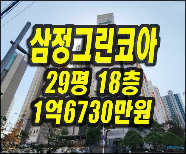  다사읍 세천리 세천삼정그린코아더베스트1단지 경매 매매정보
