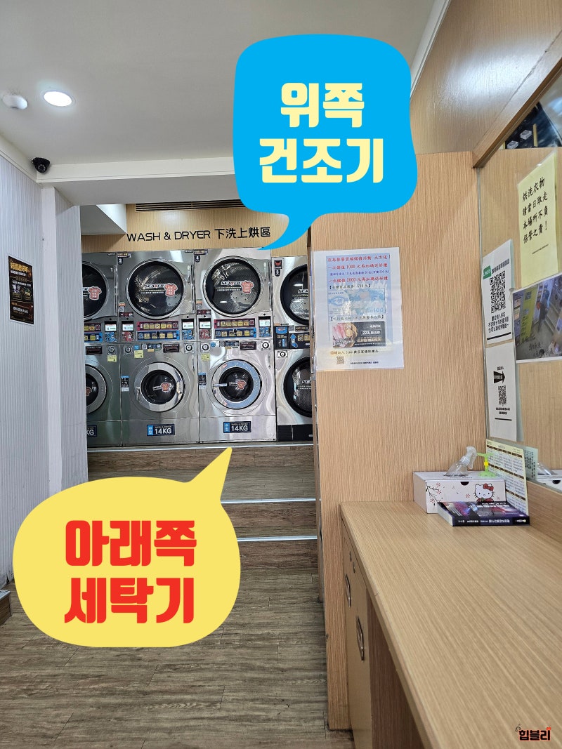 대만여행 빨래 시저 메트로 타이베이 호텔 근처 코인세탁소 이용방법 : 네이버 블로그