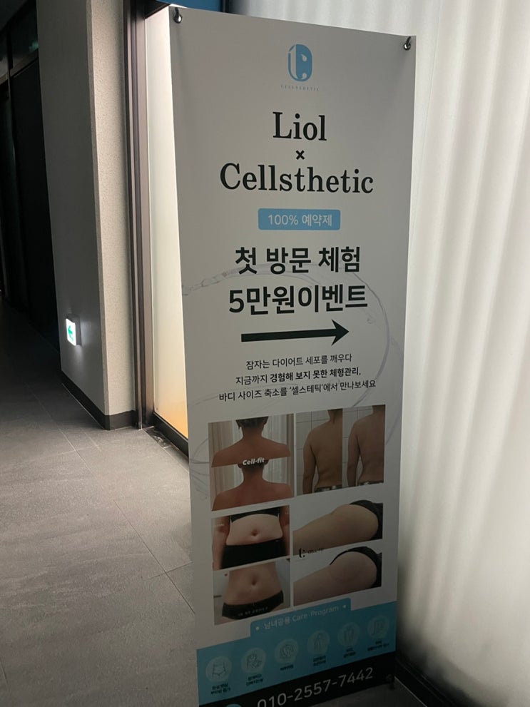  [구디 에스테틱] 누워서 하는 쉬운 다이어트 후기_셀스테틱 구로디지털단지점(관리종류, 위치, 가격, 주차 등)