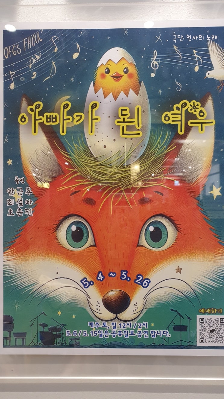  [부천뉴코아소극장]아빠가된여우,주차,할인팁. 아이들과 갈만한 곳