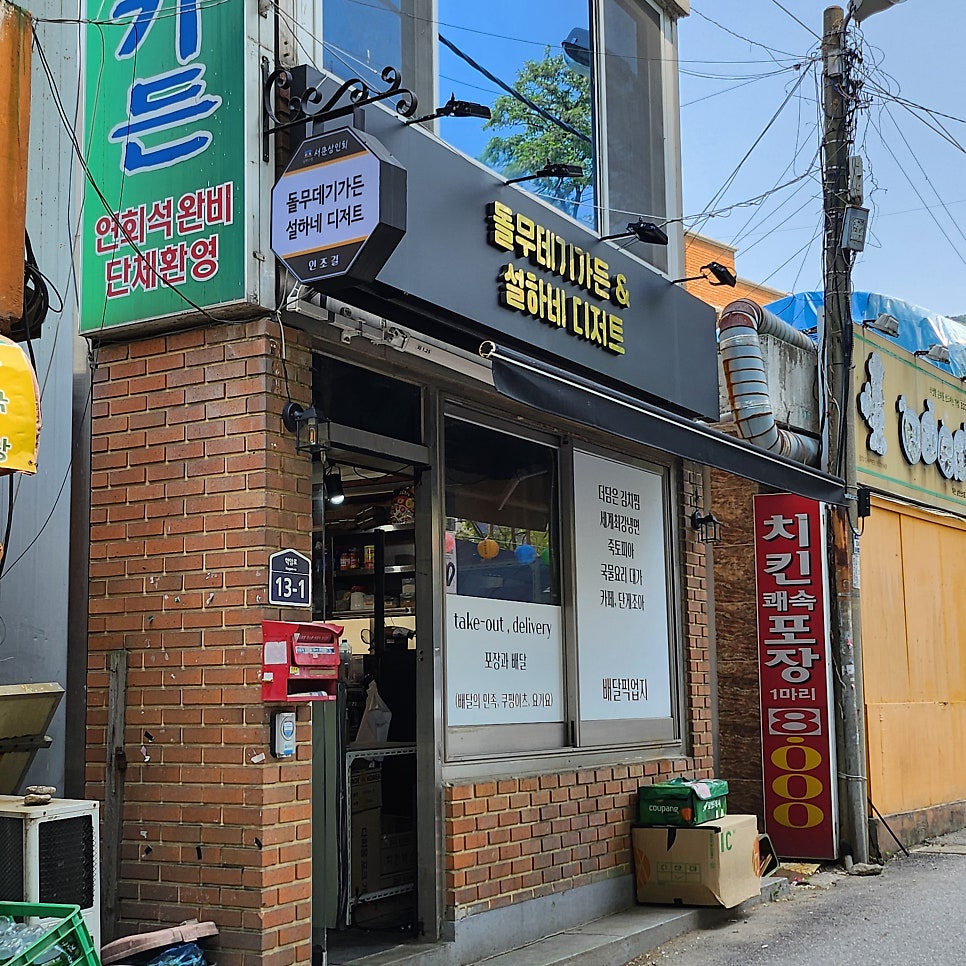 돌무데기가든 사진 2