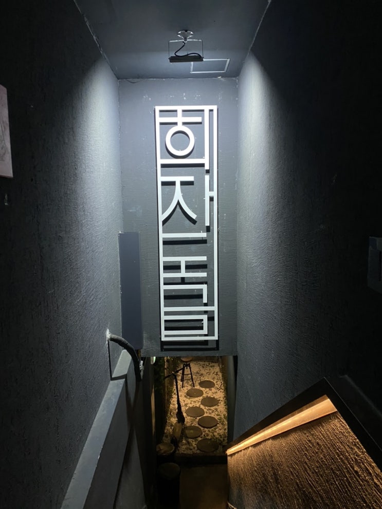  서면단체술집 맛있는 안주가 있는 숨은 맛집 희자도금