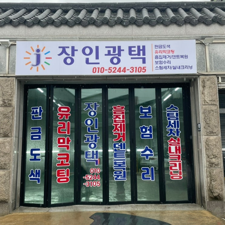  광명 광택 유명업체 장인광택 광명 내부세차 외부세차 후기