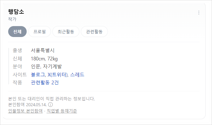  2% 부족한 네이버 인물검색 등록