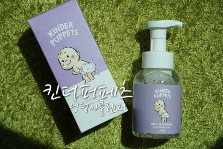  아기 엉덩이 클렌저 기저귀발진 걱정 없는 킨더퍼페츠