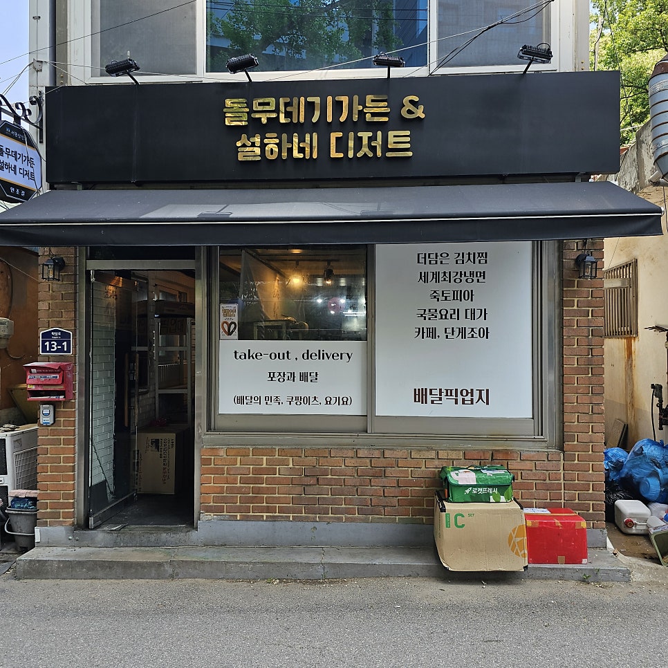 돌무데기가든 사진 1