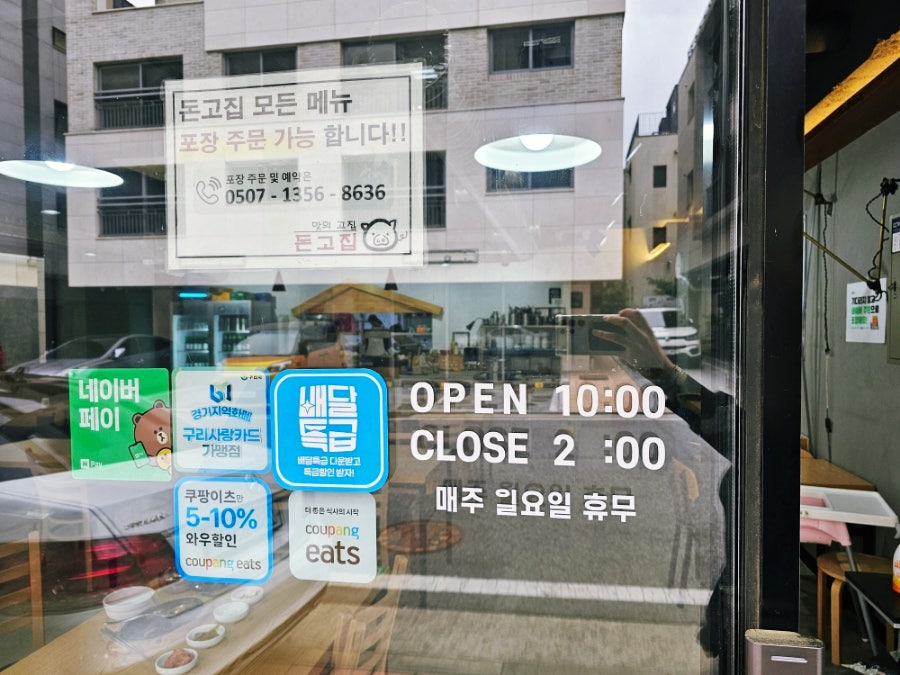 돈고집 갈매점 사진 2