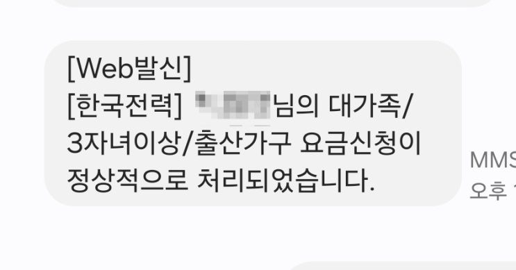  [한전전기세감면]출산가구 할인 신청방법(모바일&PC&고객센터)