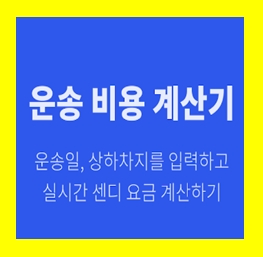  무거운가구 용달 옮기기 비용 운반 운송 이사화물차 용달차 1톤트럭 가격 견적비교