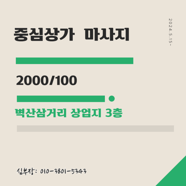 안산 선부역 인근 마사지, 선부동 상가 임대 안산 선부역 인근 마사지, 선부동 상가 임대