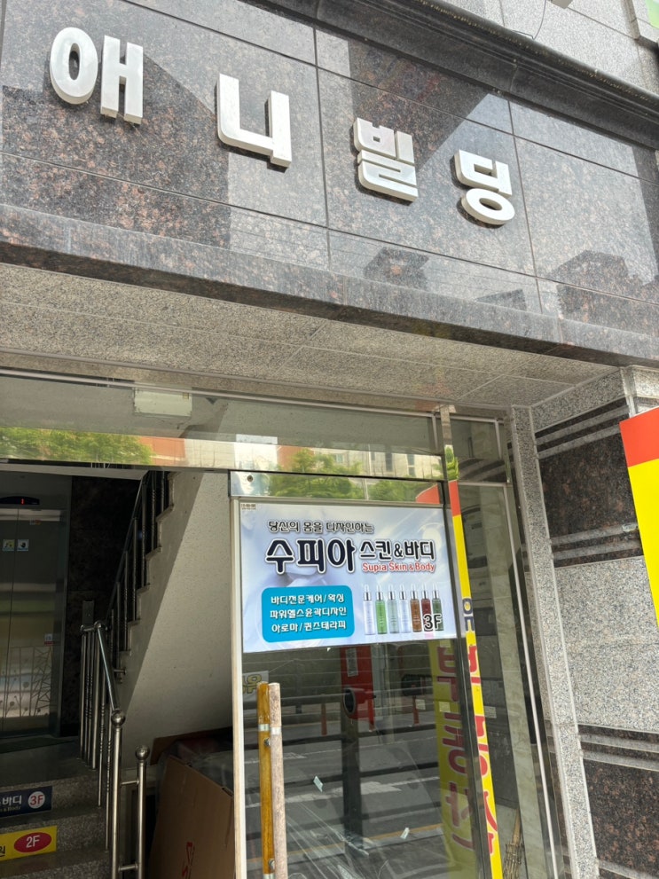 [세종 조치원] 세종 조치원 등관리 전문 피부관리샵 수피아스킨& 바디