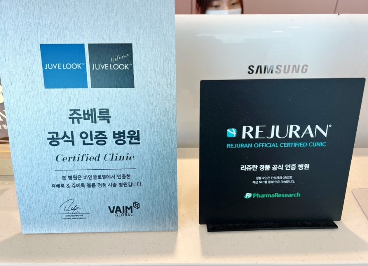  강남역성형외과 스킨부스터 리쥬란+쥬베룩 쥬베란 - 내돈내산 첫시술 솔직후기