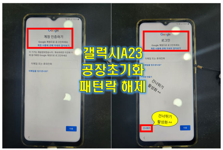  갤럭시 A23 구글락 해제 성공