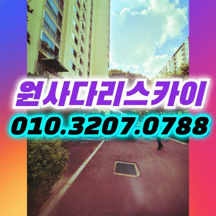  마곡동사다리차 개화동사다리차 샤시교체작업