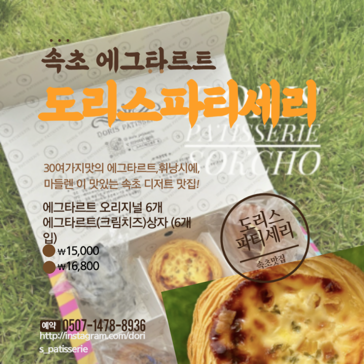  속초중앙시장맛집 필수코스 도리스파티세리 에그타르트