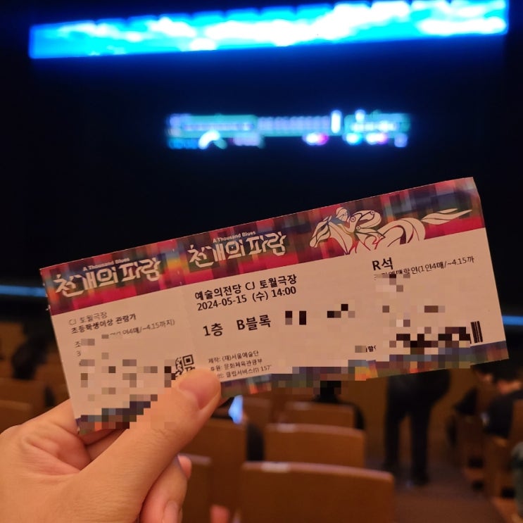  [후기] 투데이, 행복한가요? #창작 뮤지컬 천 개의 파랑