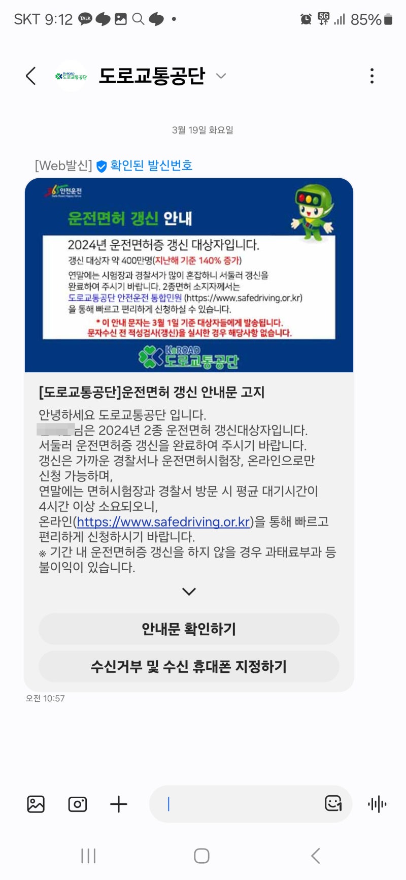 운전면허 갱신 지연 안내문 이미지