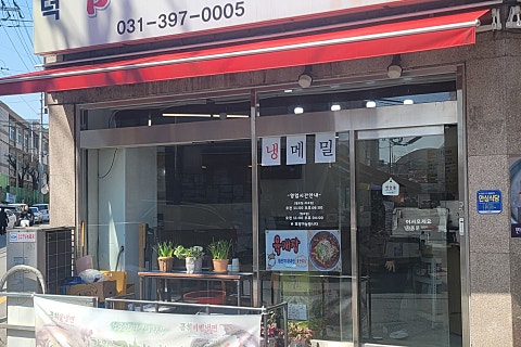 삼덕감자옹심이 이미지