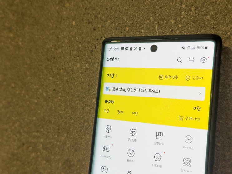  카톡 생기부 카카오톡 지갑에서 쉽게 확인하세요
