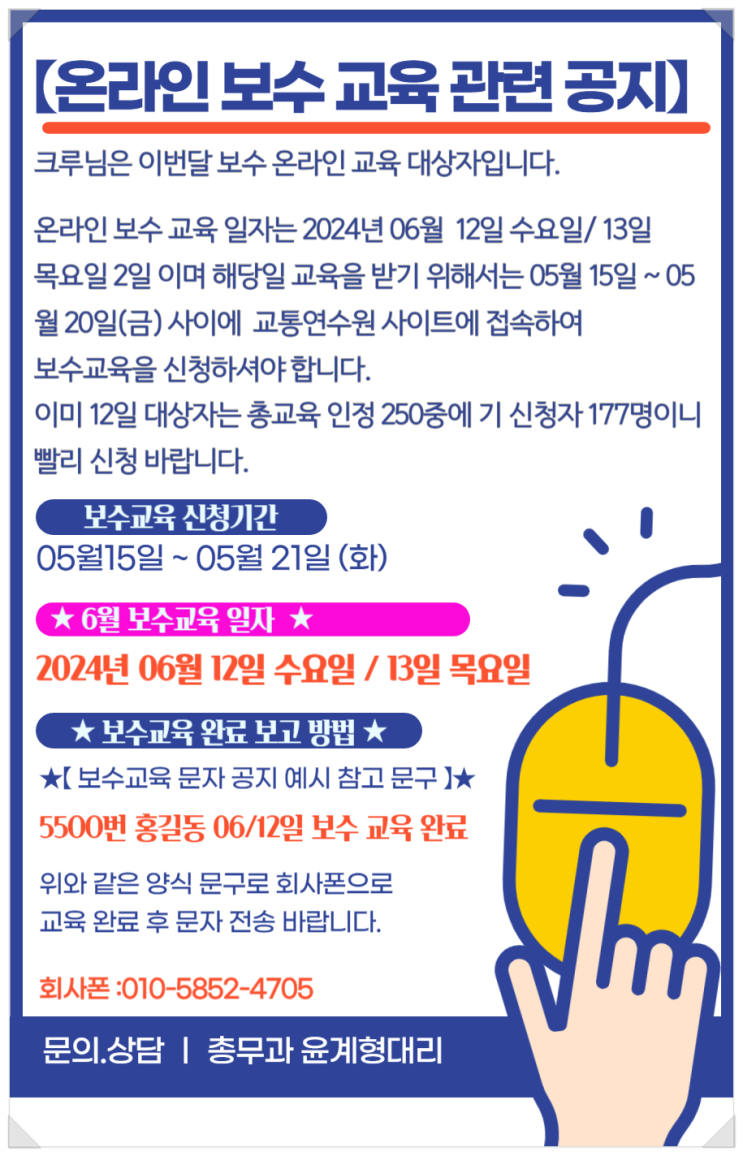  2024년[인천]택시기사 온라인(VOD) 보수교육 일정