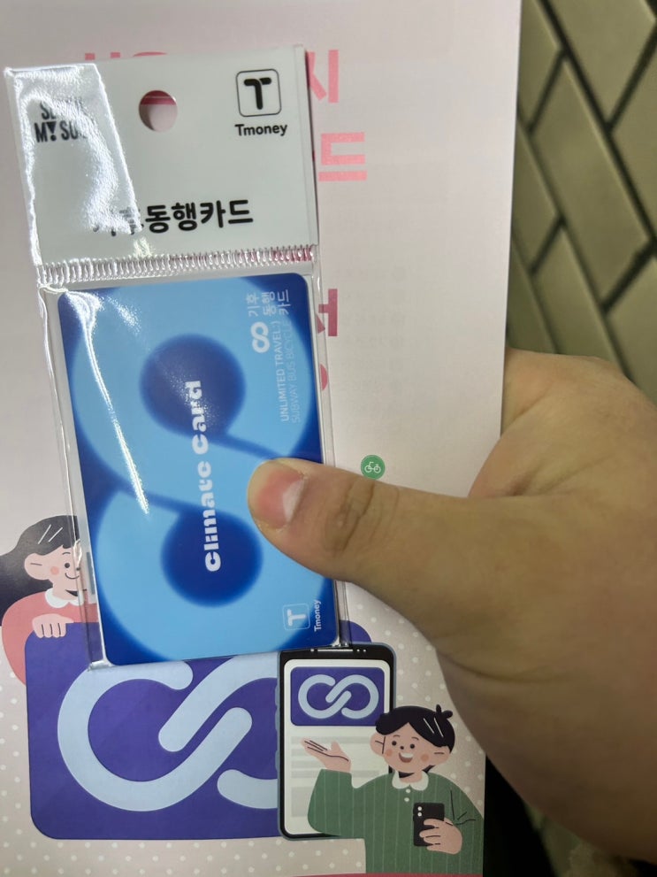 <b>기후동행카드</b> 구매 후 <b>충전</b> 및 사용 후기